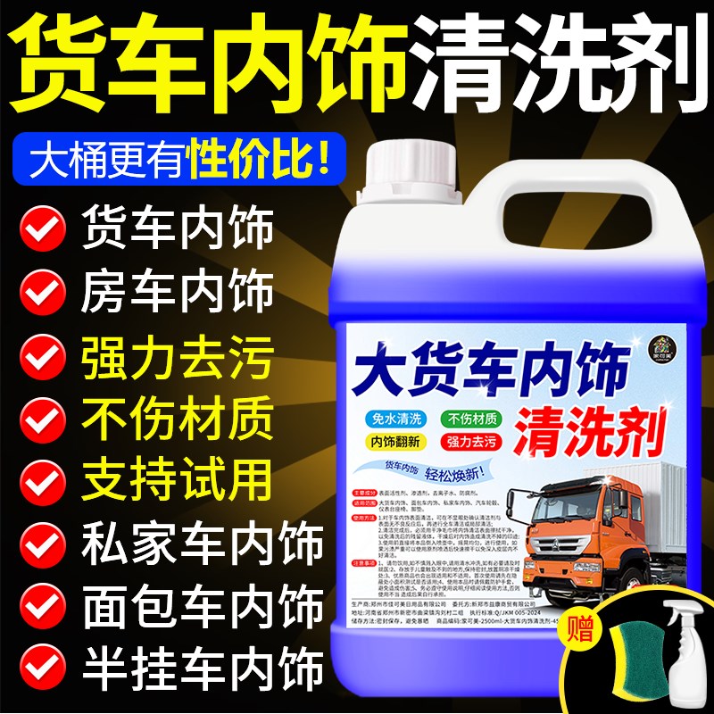 大货车汽车内饰清洗剂免洗专用座椅顶棚翻新强力多功能泡沫清洁%