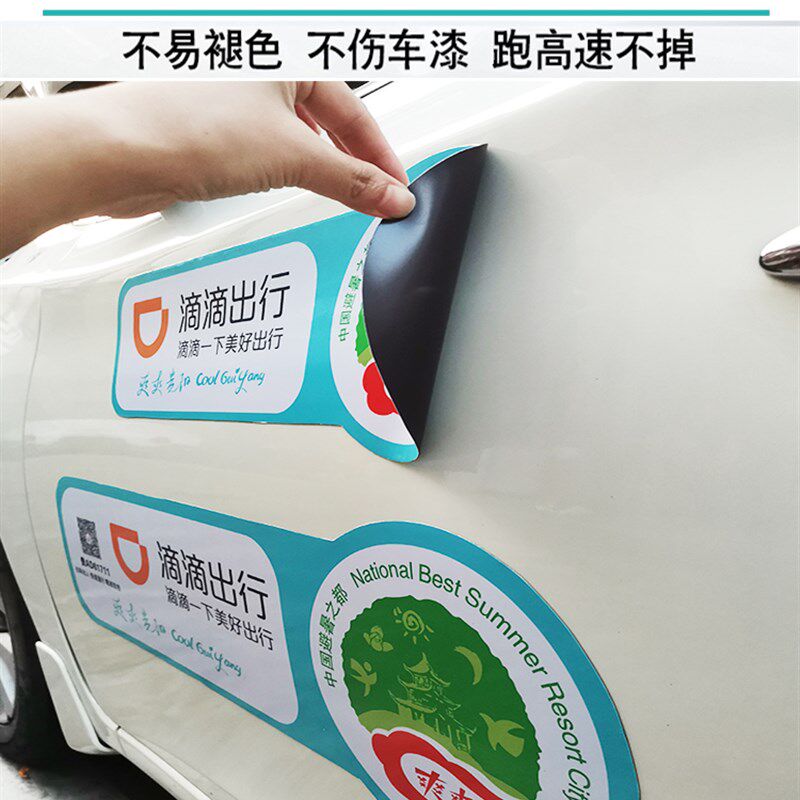 网约车磁滴滴出行磁性车贴网约车汽车装饰贴/反光贴
