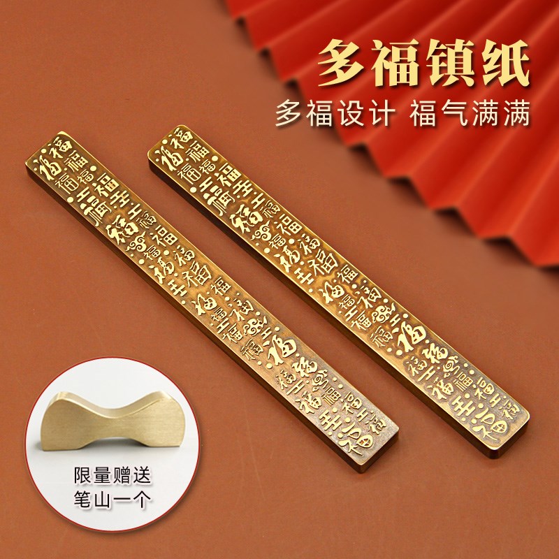 明色多福黄铜镇纸文房四宝用书法字画压纸定制礼品金属实心铜镇尺