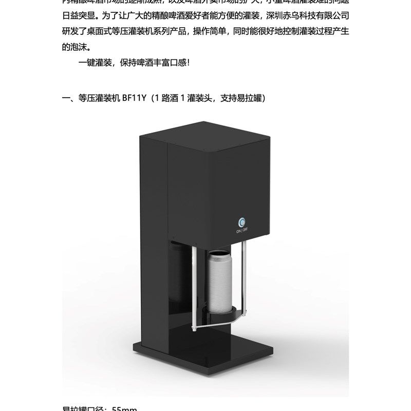 精酿啤酒易拉罐等压灌装机装瓶酒头家酿商酿小型自动灌装机