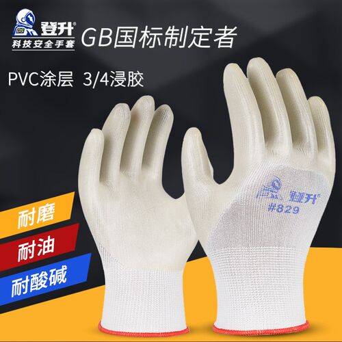 登升劳保手套829涤纶PVC浸胶劳动手套柔软工作防油防酸碱耐磨