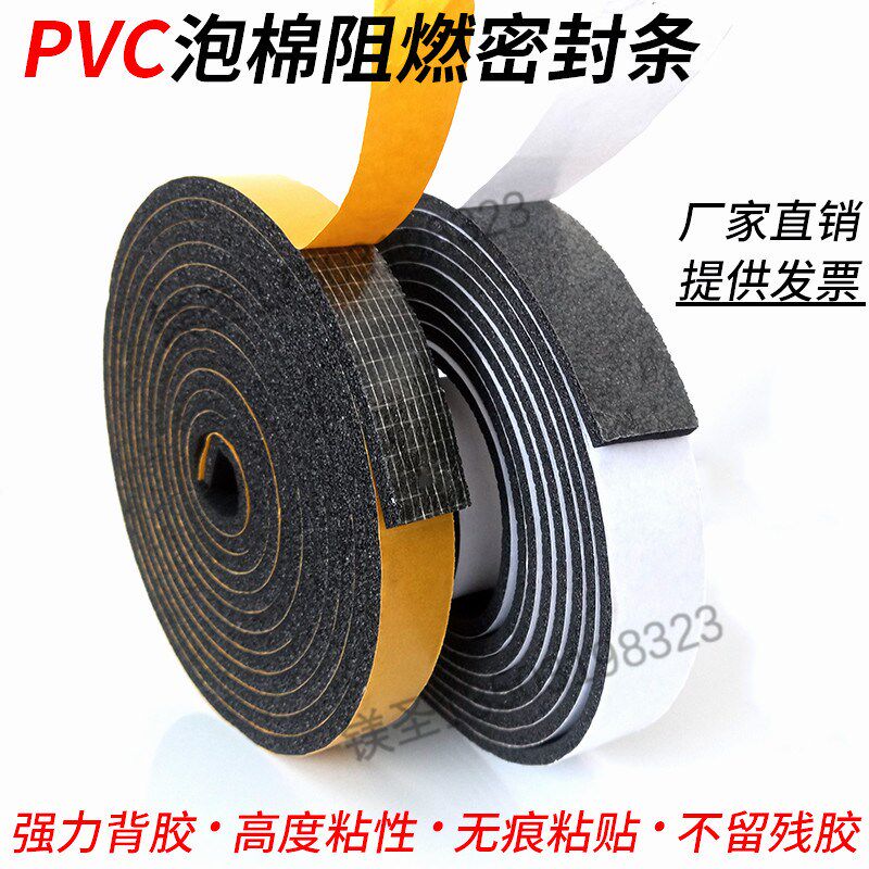 PVC黑色泡棉门缝密封条防盗门塑钢窗房门隔音泡沫填缝自粘海绵条