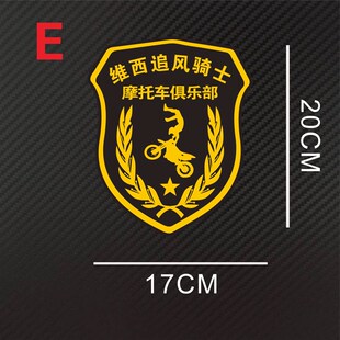 定制 摩托俱乐部订做骑士车友会个性订制设计车标会标文字车贴