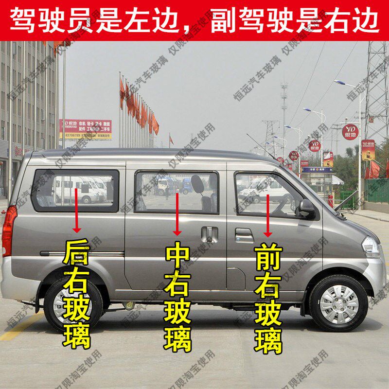 北汽威旺306/307前后挡风玻璃主副驾驶左右门后尾门车窗配件