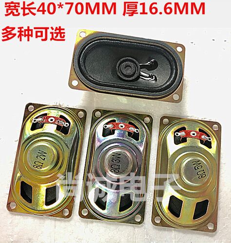 4070扬声器 8欧2瓦 2W8R 8R 2W 40*70MM  液晶显示器/电视喇叭