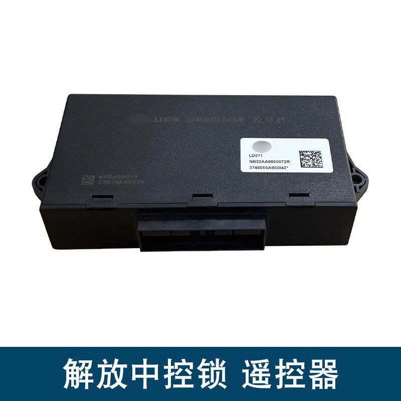 适用解放jh6遥控器j6p车门控制器门锁中控锁盒一汽原厂配件大全j6
