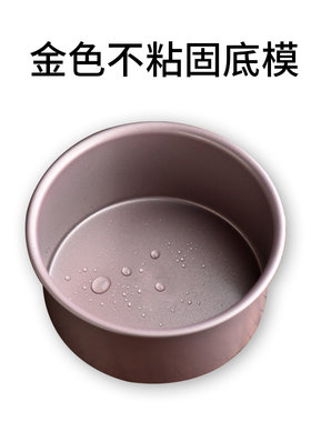 6寸8寸固底不粘乳酪芝士蛋糕模具圆形海绵家用蒸米发糕烘焙蒸糕做