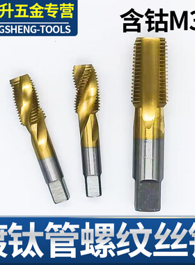 M35含钴镀钛管螺纹丝锥RC/PT/NPT不锈钢管专用直槽螺旋槽丝攻包邮