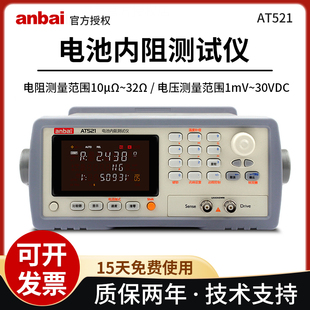 安柏AT521电阻内阻测试仪 30V锂电聚合物交直流电池测量仪电压计