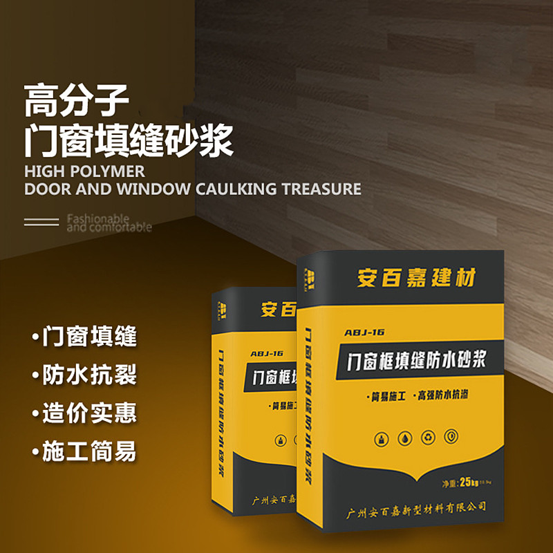 门窗框填缝宝防水砂浆抗渗抗渗无收缩微膨胀塞缝水泥填充剂断桥铝