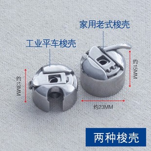 平车工业缝纫机梭芯线心套底线收纳盒配件电动电脑车梭心梭壳梭套