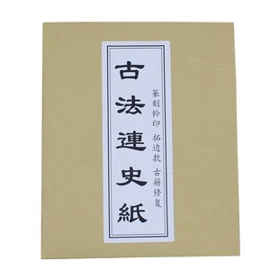 手工古法连史纸拓印篆刻纸钤印拓碑拓边款拓印纸印搞转印纸临摹纸