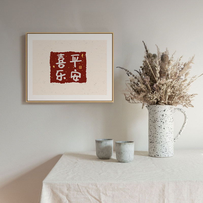 光钎电表箱电器盒装饰画弱电箱开关盒新中式餐厅家用平安喜乐挂画