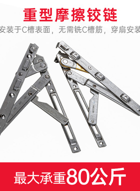 HOPO好博窗控公司断桥铝窗户304不锈钢C槽外开窗滑撑合页铰链FH06