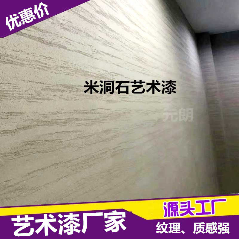 米洞石艺术漆干粉硅藻泥涂料贝壳粉洞影石质感艺术涂料墙面效果图