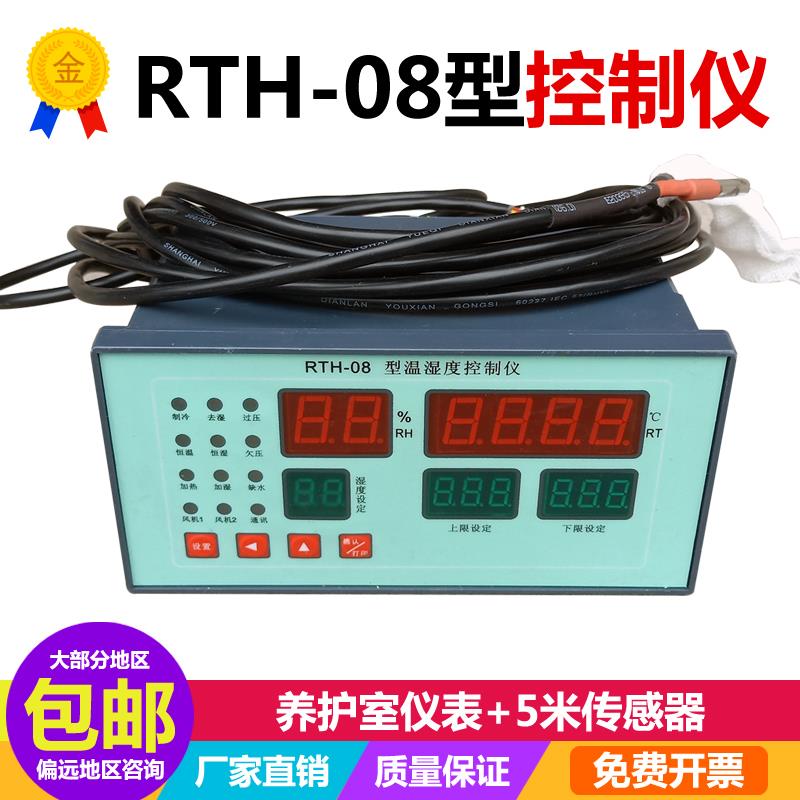 RTH-08型温湿度控制仪 40B水泥养护箱 养护室仪表传感器