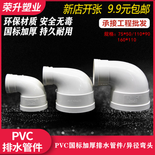 PVC排水变径弯头 异径弯头110变90 75 50 90度直角大小弯头管配件