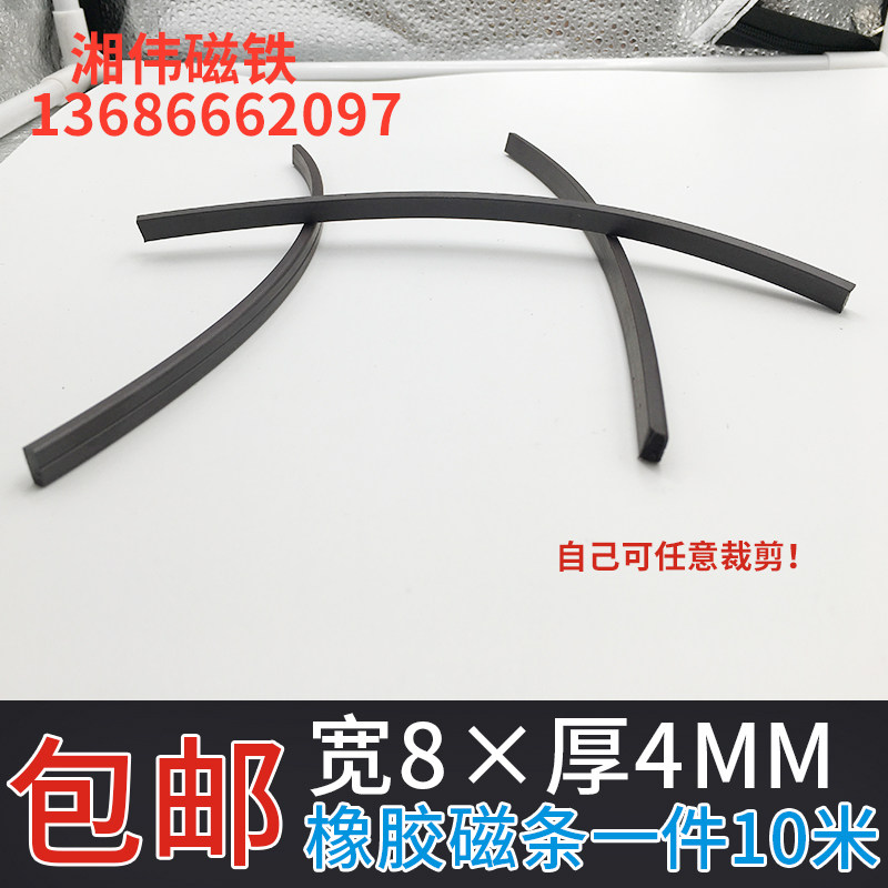 橡胶软磁铁 广告强力吸铁石教学磁贴对吸强磁条 8x4mm软磁贴包邮,电子元器件市场,吸铁石/磁铁/强磁/巴克球,淘宝优惠券,粉丝福利购,淘宝优惠卷