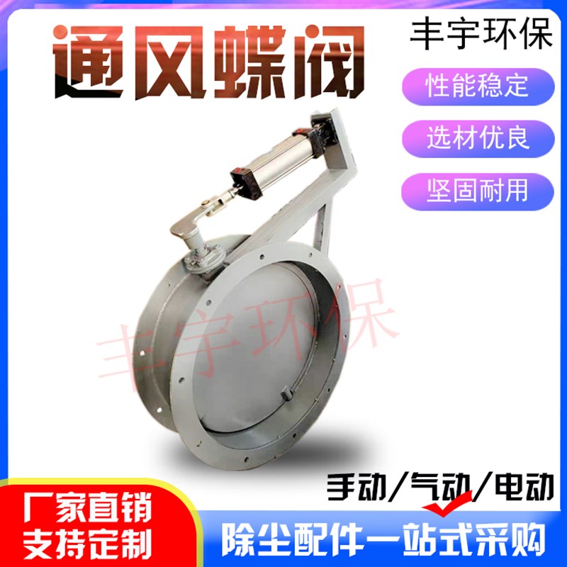 除尘器管道手动电动气动涡轮百叶通风蝶阀调风阀执行器开关调节型