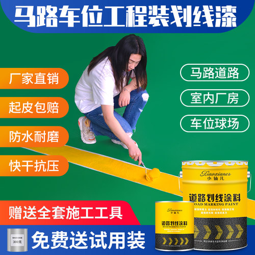 车位划线漆道路画线马路划线水泥地面球场黄色油漆停车位标线油漆