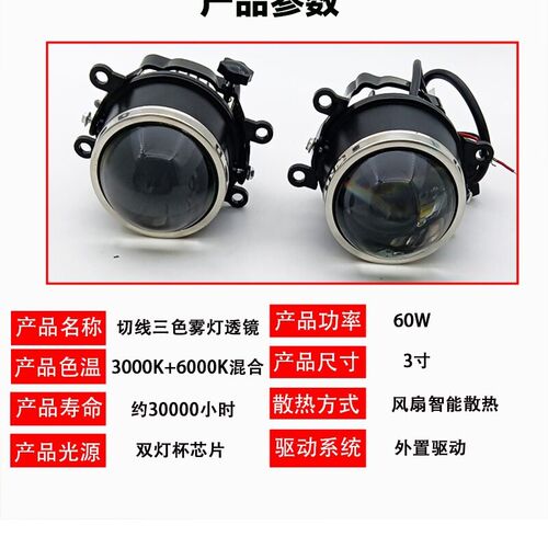 12V汽车防水切线款三色雾灯LED双光透镜改装超亮远近光一体外置