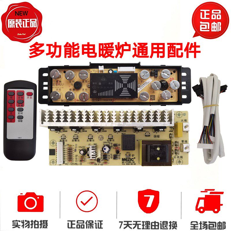 多功能电暖炉触摸板主板电脑板取暖桌控制板显示器美智万能按键板