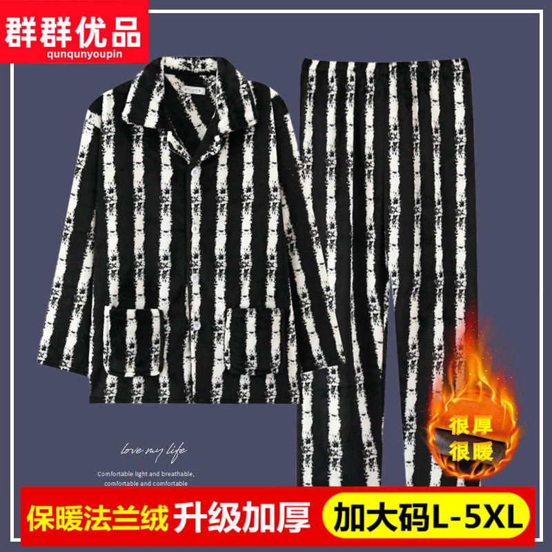 冬季睡衣男士珊瑚绒加大加肥法兰绒加绒加厚保暖秋冬季家居服套装