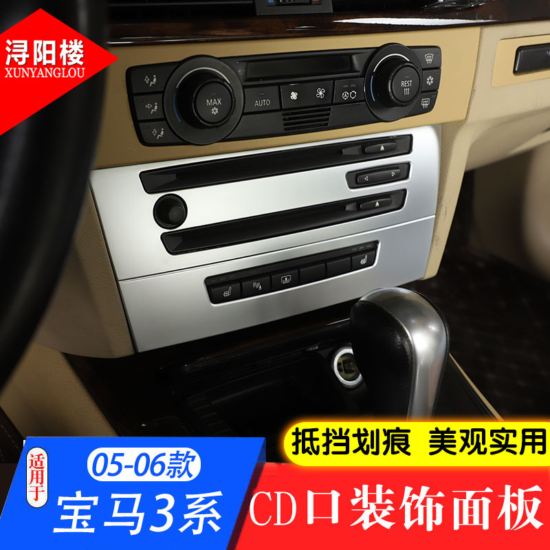 适用于05-12款宝马3系e90中控CD空调旋钮按键装饰贴老3系改装内饰