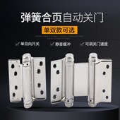 弹簧合页自动关门双向自由回弹铰链内外开门安装 开合双开调节双面