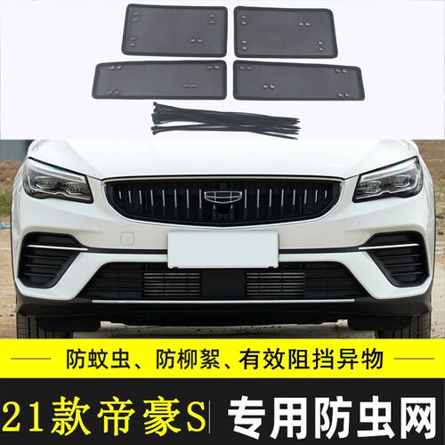 适用于吉利帝豪L/GL/GS/EV/UP汽车防虫网中网冷凝器防杂物过滤网