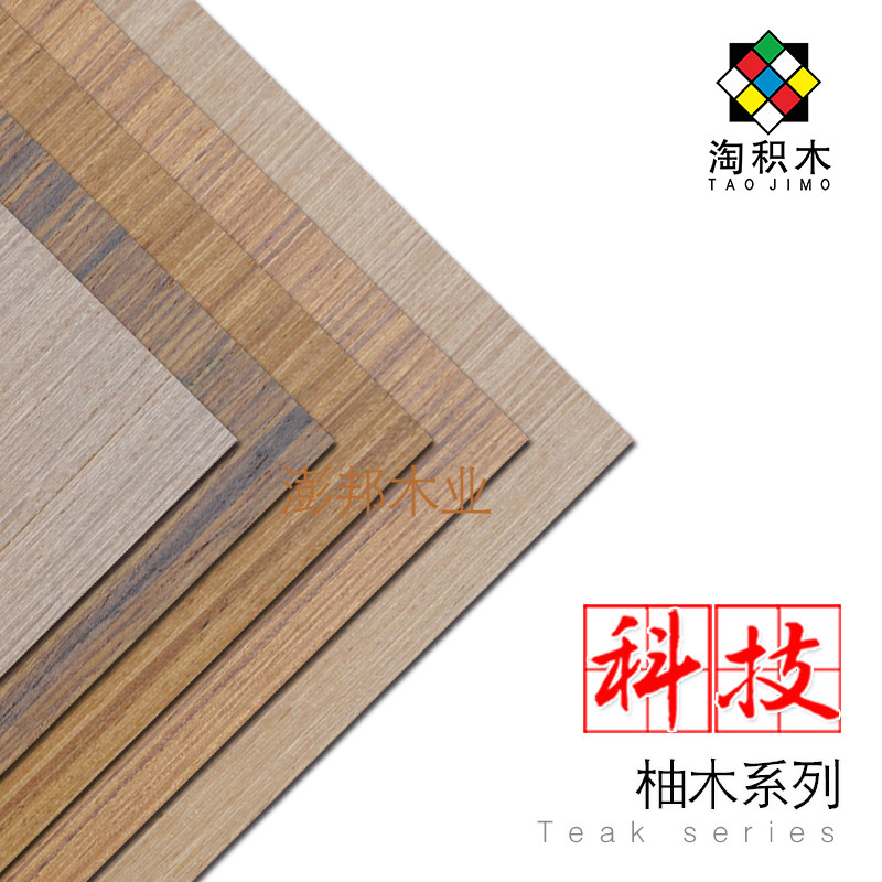 淘积木柚木免漆板饰面板贴面板背景墙UV板装饰KD护墙板木饰面贴皮