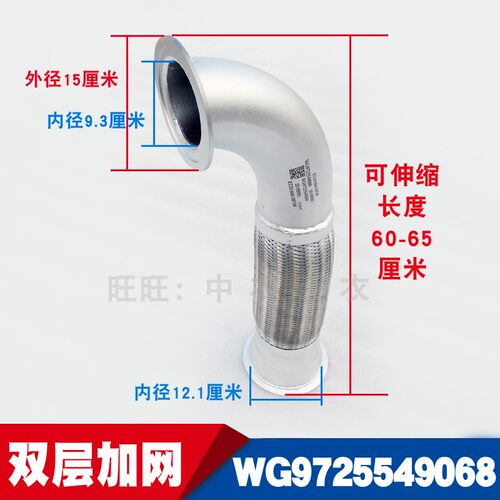 中国重汽配件WG9725540154豪沃排气管消声器软连接绕型软管波纹管