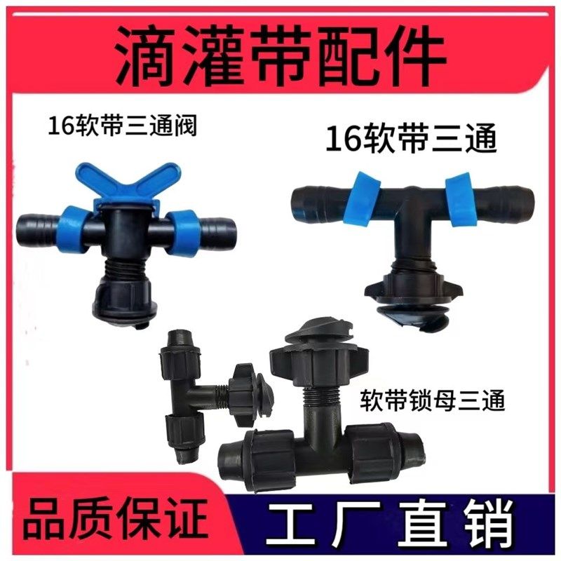 2024款软带PE管16滴灌三通接头滴灌开关滴灌带打孔器小三通配件,农机/农具/农膜,水带阀门/接口,淘宝优惠券,粉丝福利购,淘宝优惠卷