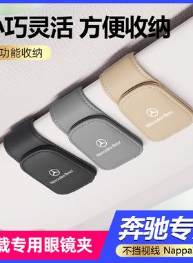 奔驰车载眼镜夹遮阳板眼镜盒c级e级glc/gle/c260车内饰用品眼镜架