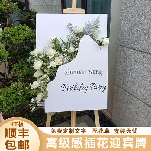网红高级感婚礼生日圆形双层迎宾牌插花装饰活动宴会水牌布置KT板