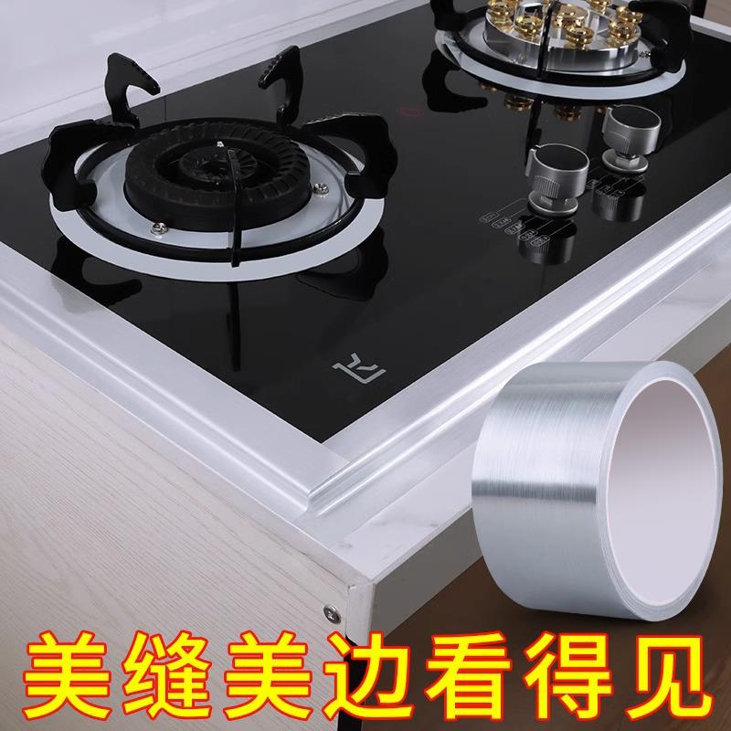 灶台防水封边水池洗菜盆台面边缘缝隙密封防水贴美缝贴防污防发霉