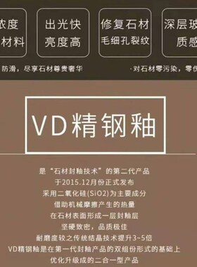 石材封釉大理石花岗岩岗石抛光镜面剂结晶玻璃质感镀膜VD精钢釉