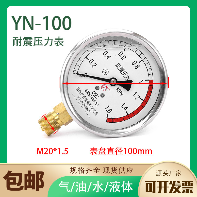 YN-100耐震抗震压力表气压表水压表油压表真空压力表