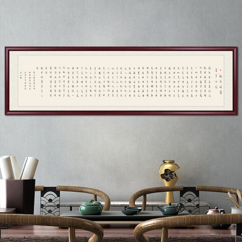 弘一法师心经字画客厅挂画禅意书法字画金刚经装饰画办公室墙壁画