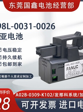 发那科系统CPU电池A98L-0031-0026 3V FANUC数控主机CNC加工中心