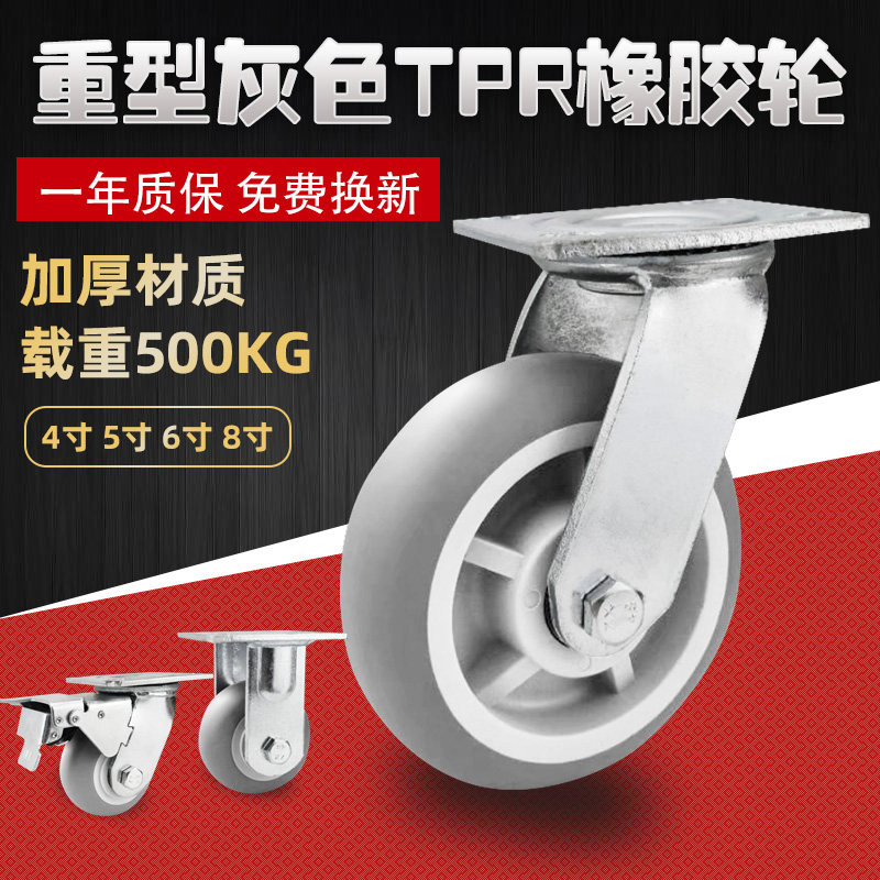 重型万向推车轮灰色TPR橡胶轮4寸5寸6寸8寸橡胶静音轮易推车轮