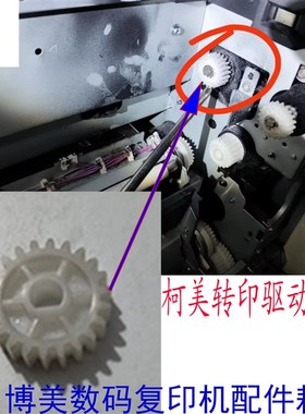 柯美364 C226 C454 C554 284 308 C368 458E C258转印齿轮  对位