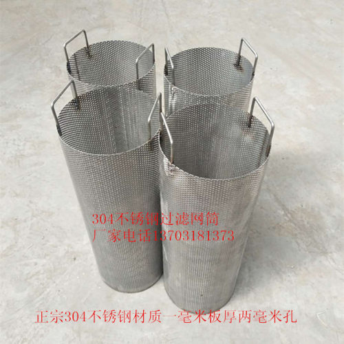 厂家定做304不锈钢网桶焊接过滤筒冲孔圆孔网筒圆柱形压榨过滤筒