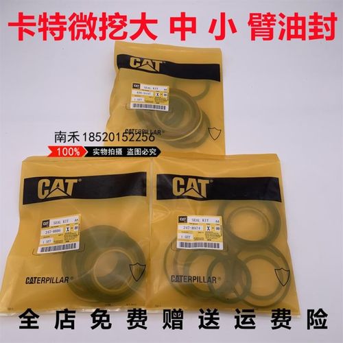 挖掘机卡特E301.5 301.7 302 303CR 304大中小斗臂油缸油封修理包