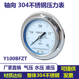 整体304轴向带边不锈钢压力表Y100BFZT油压表水压表蒸汽表气压表