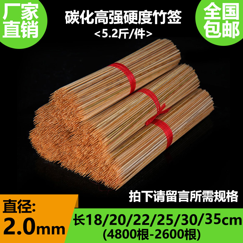 碳化烧烤竹签2.0mm*18/20/22/25/30/35cm麻辣烫蔬菜串串香细签子