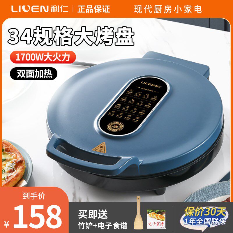 利仁电饼铛电饼档家用双面加热烙饼锅全自动加深盘加大煎饼机新款