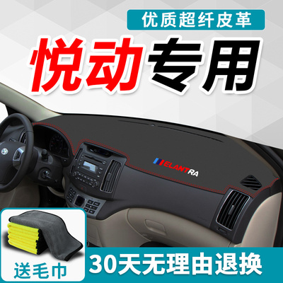 北京现代悦动仪表台避光垫现代汽车中控改装2011老款10内饰08专用