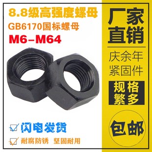 8.8级高强度螺母螺帽大全六角螺丝帽M6M8M10M12M14M16M18M20M2224