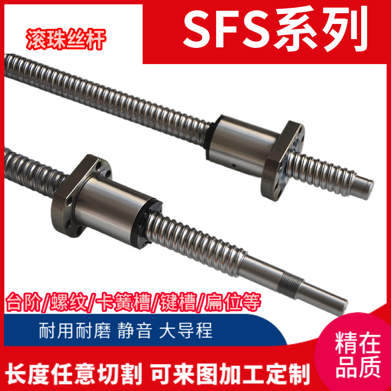 静音型精密滚珠丝杆SFS 1210 1616  2020 2525 32 40螺母滑台模组